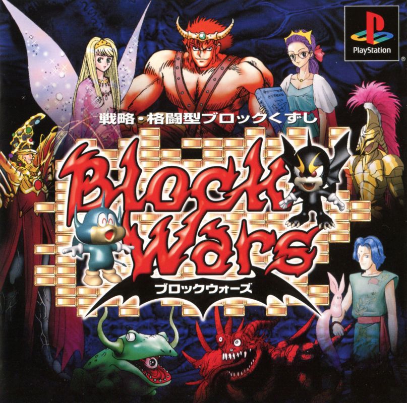 Block Wars box art for Playstation